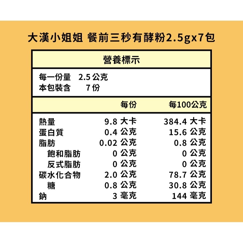 大漢小姐姐 美好挺有酵粉3gx7包*1【贈】德之寶 維他命C+鋅 檸檬沖泡飲15gx10包*1 效期2026.03.31-細節圖5