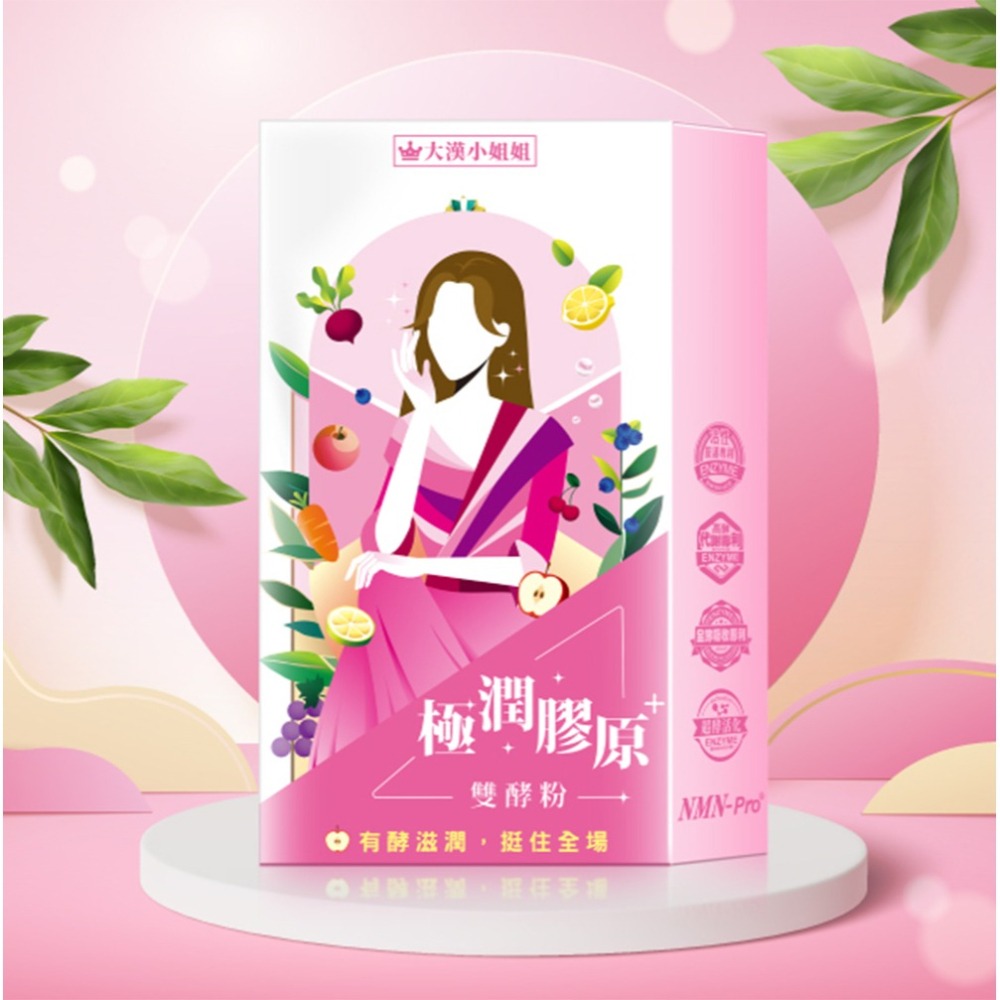 大漢小姐姐 極潤膠原雙酵粉8gx7包*1【贈】德之寶 全日綜合維生素發泡錠15錠*1-細節圖2