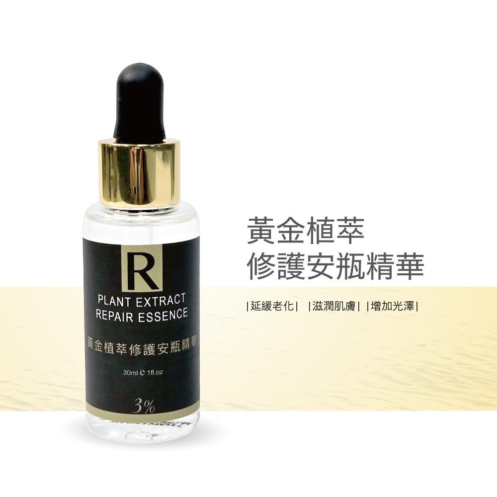 少海生技 黃金植萃修護安瓶精華30ml*1【贈】我的心機 10%積雪草賦活鎖水精華30ml*1-細節圖2