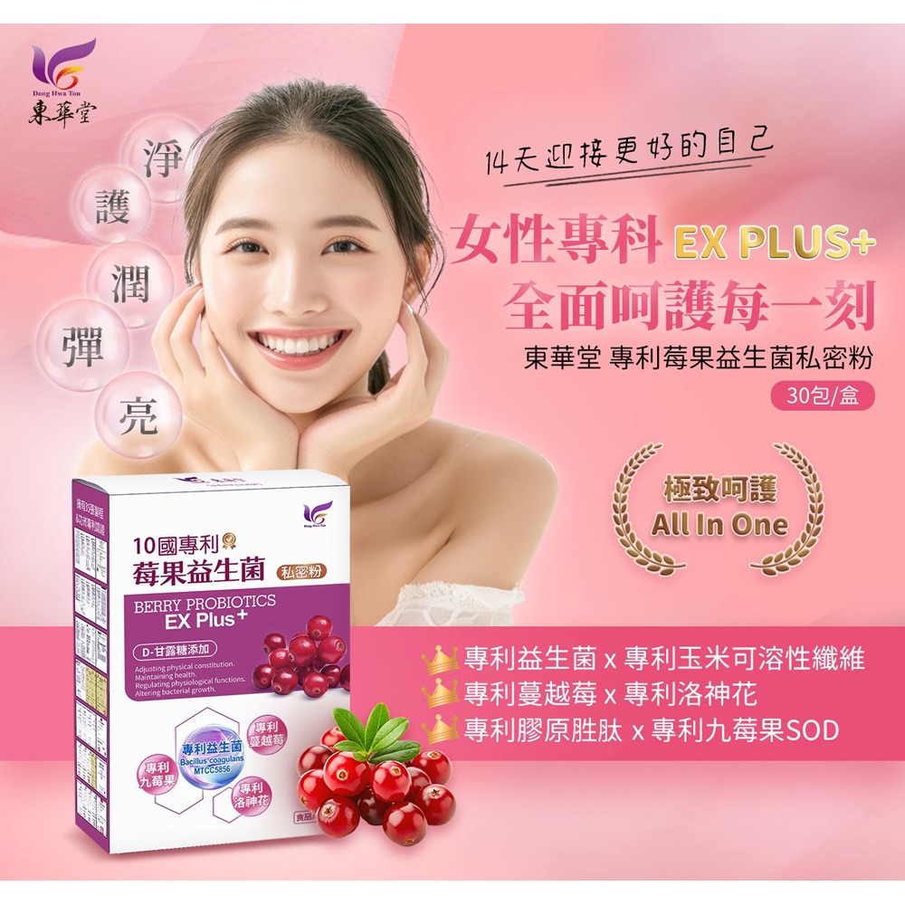 東華堂 專利莓果益生菌私密粉3gx30包*3【贈】睦樂 鱈魚肝油(檸檬風味)250ml*1 效期2027.02-細節圖2