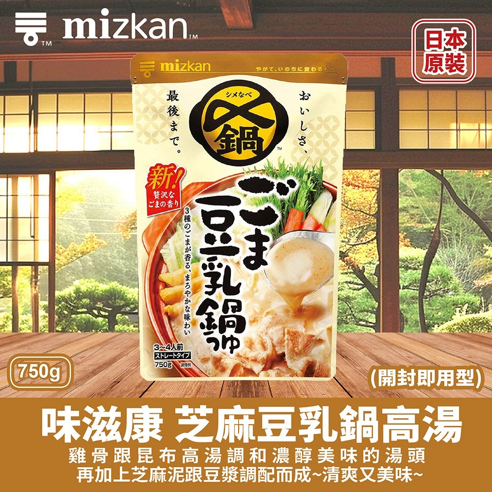 味滋康 高湯3入組 (750g/入 芝麻豆乳/海陸/雞昆布 各*1入)-細節圖2