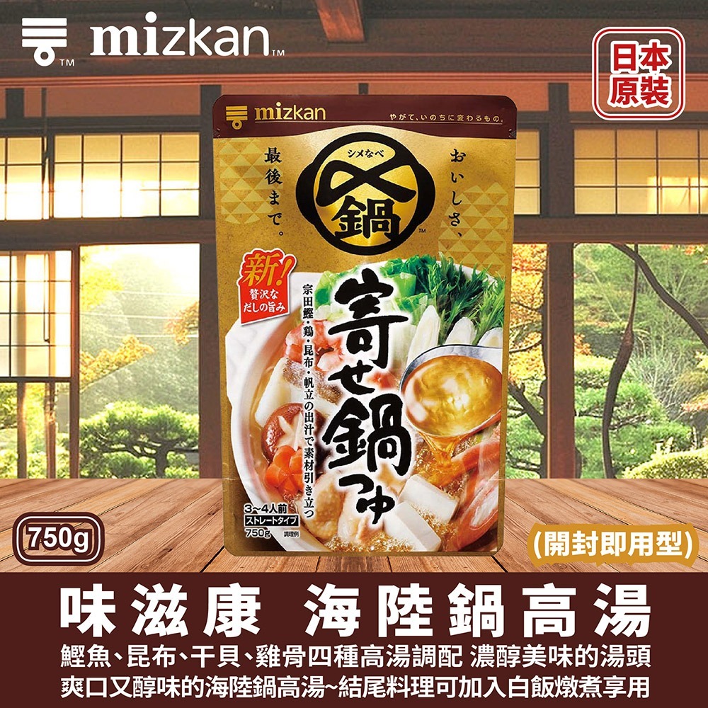 味滋康 高湯3入組 (750g/入 芝麻豆乳/海陸/雞昆布 各*1入)-細節圖5