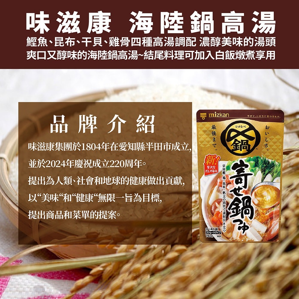 味滋康 高湯3入組 (750g/入 芝麻豆乳/海陸/雞昆布 各*1入)-細節圖6