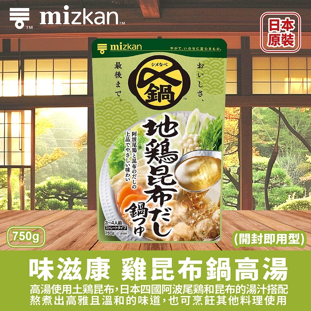 味滋康 高湯3入組 (750g/入 芝麻豆乳/海陸/雞昆布 各*1入)-細節圖8