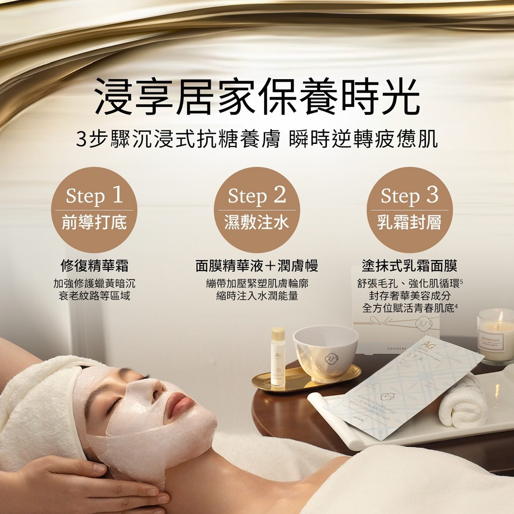 COCOCHI AG緻癒舒撫SPA護膚組*1【贈】KANGOL英國袋鼠 奢華星鑽米蘭帶腕錶32mm*1-細節圖2