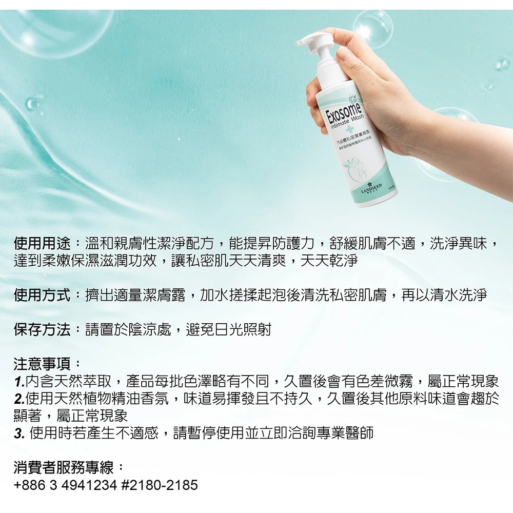 聯新生技 外泌體私密潔膚凝露150ml*1【贈】sunVenus 青春平整高濃度美容精華液 PLUS+10ml*2-細節圖3