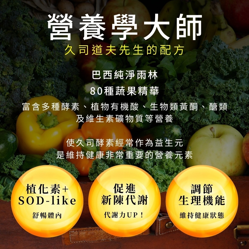 森一 90蔬果好孅 專利代謝酵素2.5gx10包*1【贈】阿桐伯 修身保速孅晶凍EX Plus金裝版(水蜜桃口味)*1-細節圖6