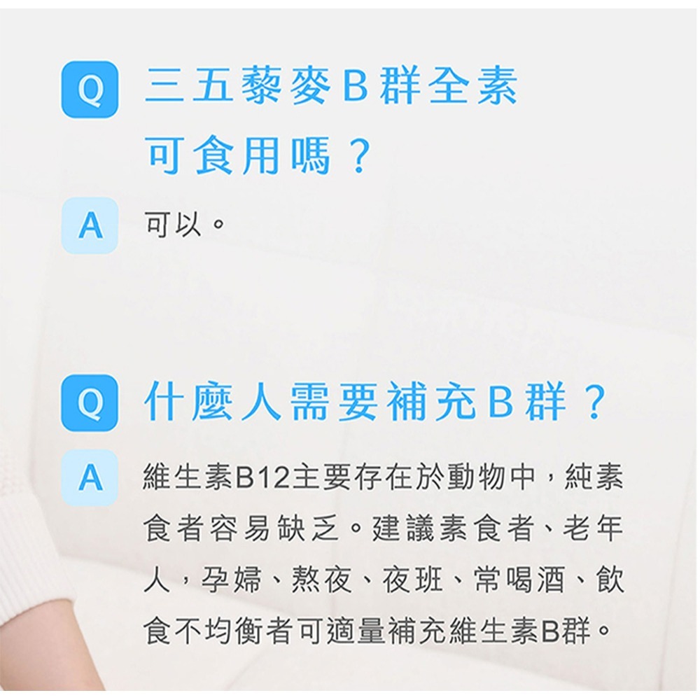 三五生技 三五藜麥B群570mgx30顆*1【贈】統欣生技 TX全效守護系列女性綜合維生素60粒*1-細節圖9