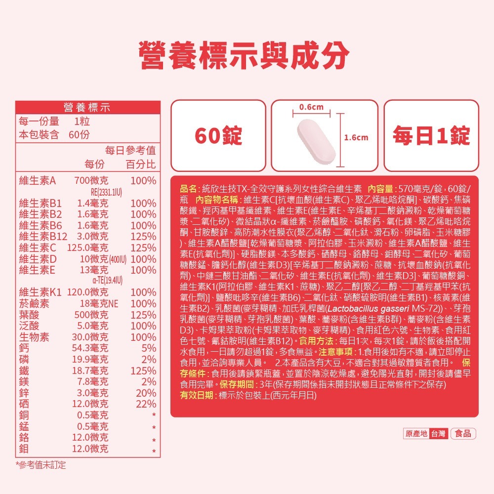 三五生技 三五藜麥B群570mgx30顆*1【贈】統欣生技 TX全效守護系列女性綜合維生素60粒*1-細節圖11