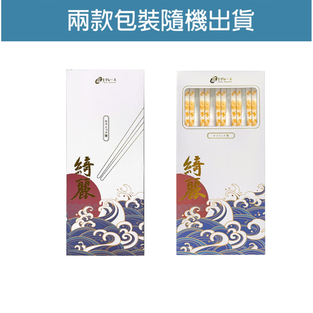 FUJI-GRACE 富士雅麗 陶瓷筷禮盒組(五雙入)*1 (金花/粉櫻/靛藍 顏色任選)-細節圖9