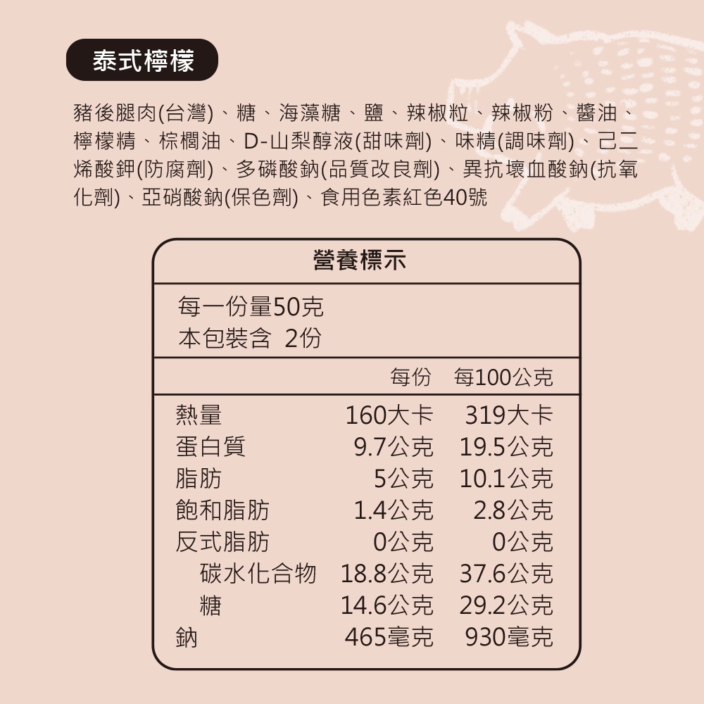 魚咬豬 厚豬肉乾100g*1 (泰式檸檬/蒜味/麻辣/黑胡椒 口味任選)-細節圖4