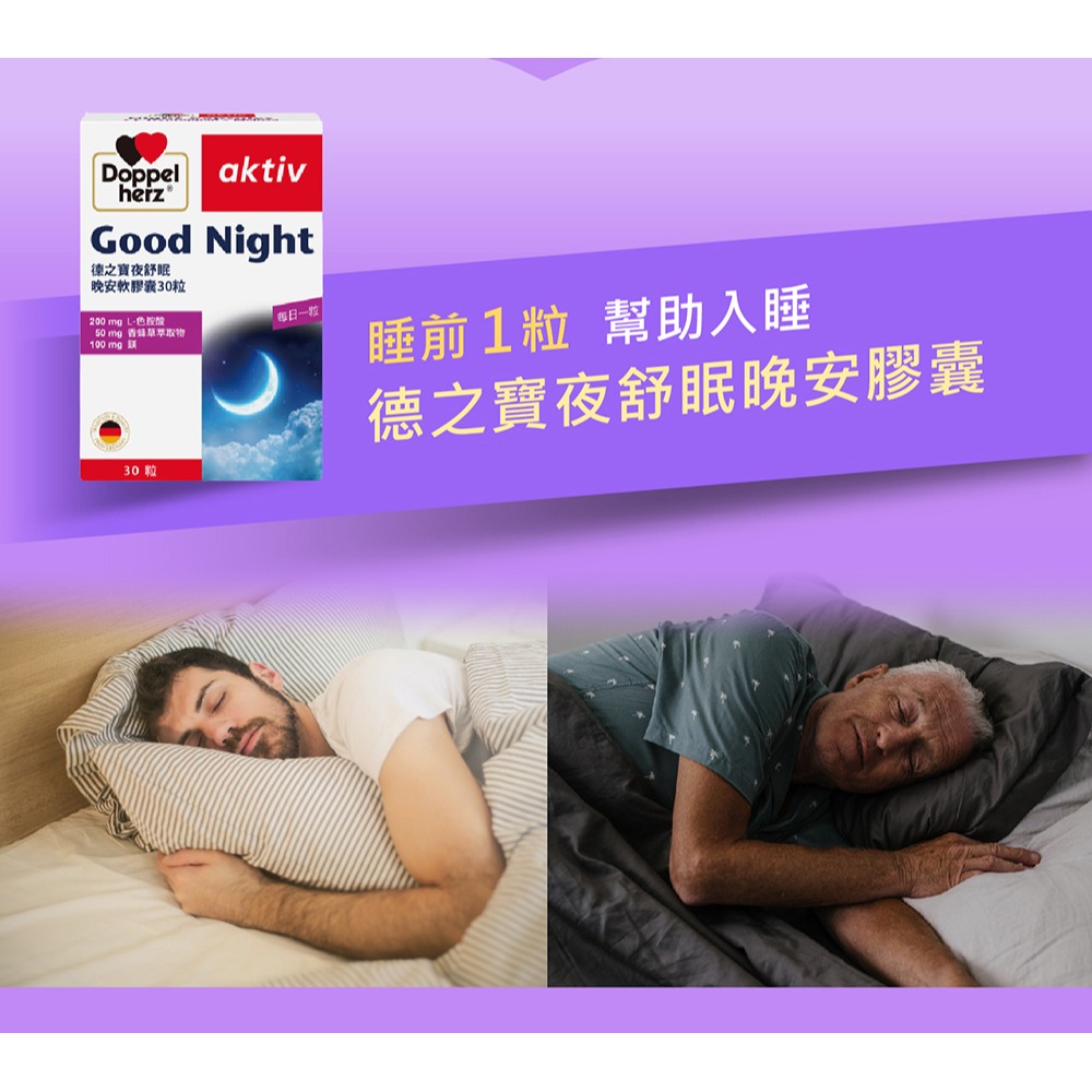 德之寶 夜舒眠晚安軟膠囊30粒*1【贈】三五生技 三五藜麥B群570mgx30顆*1-細節圖6