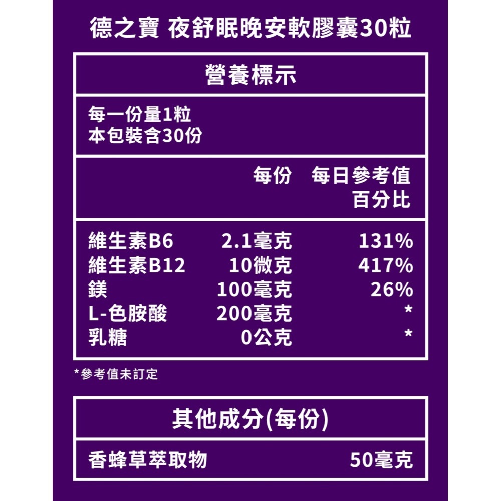 德之寶 夜舒眠晚安軟膠囊30粒*1【贈】三五生技 三五藜麥B群570mgx30顆*1 效期2026.09.02-細節圖7