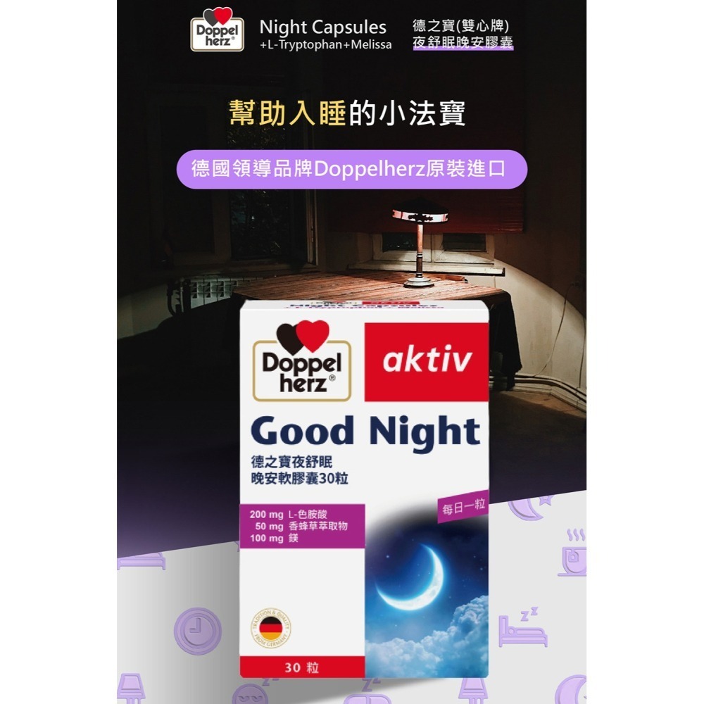 德之寶 夜舒眠晚安軟膠囊30粒*1【贈】三五生技 藜麥B群570mgx30顆*1 效期2026.09.02-細節圖2