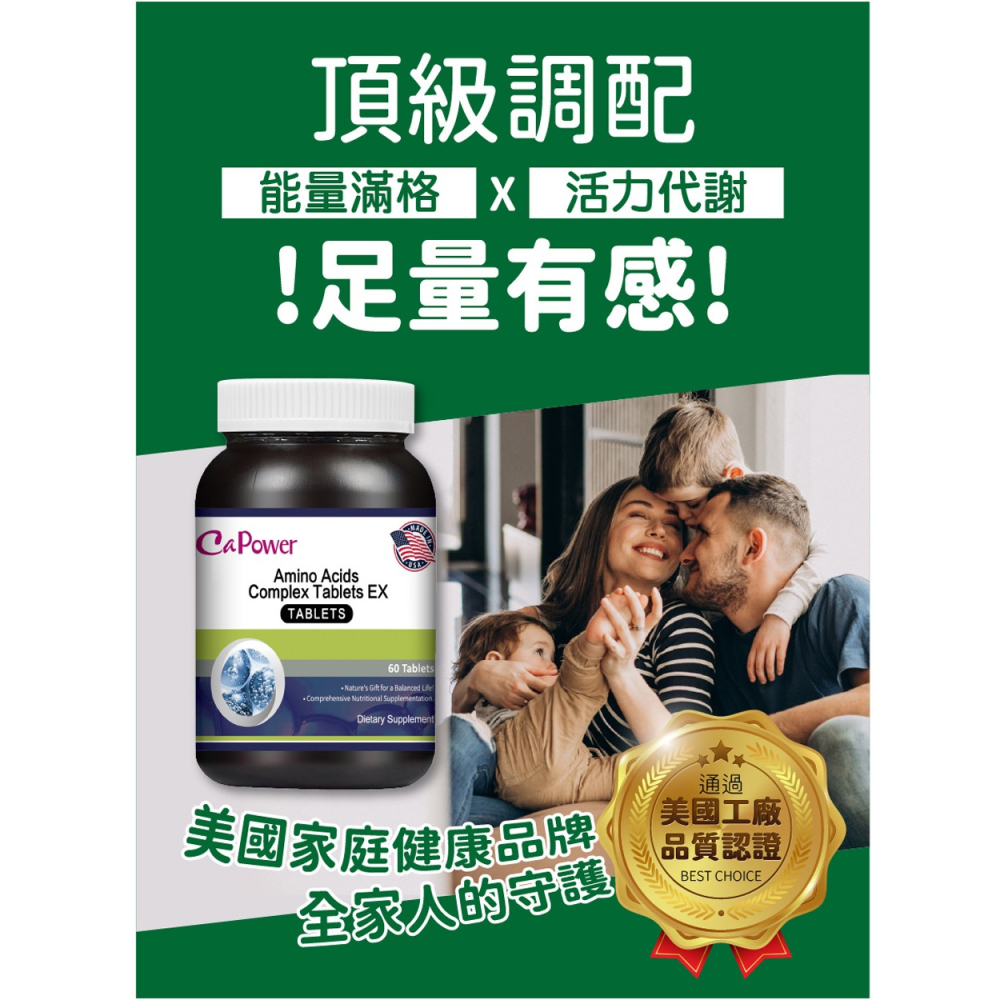 CaPower加柏爾 胺基酸複合錠EX 2.077gx60粒*1【贈】德之寶 全日綜合維生素發泡錠15錠*1-細節圖6