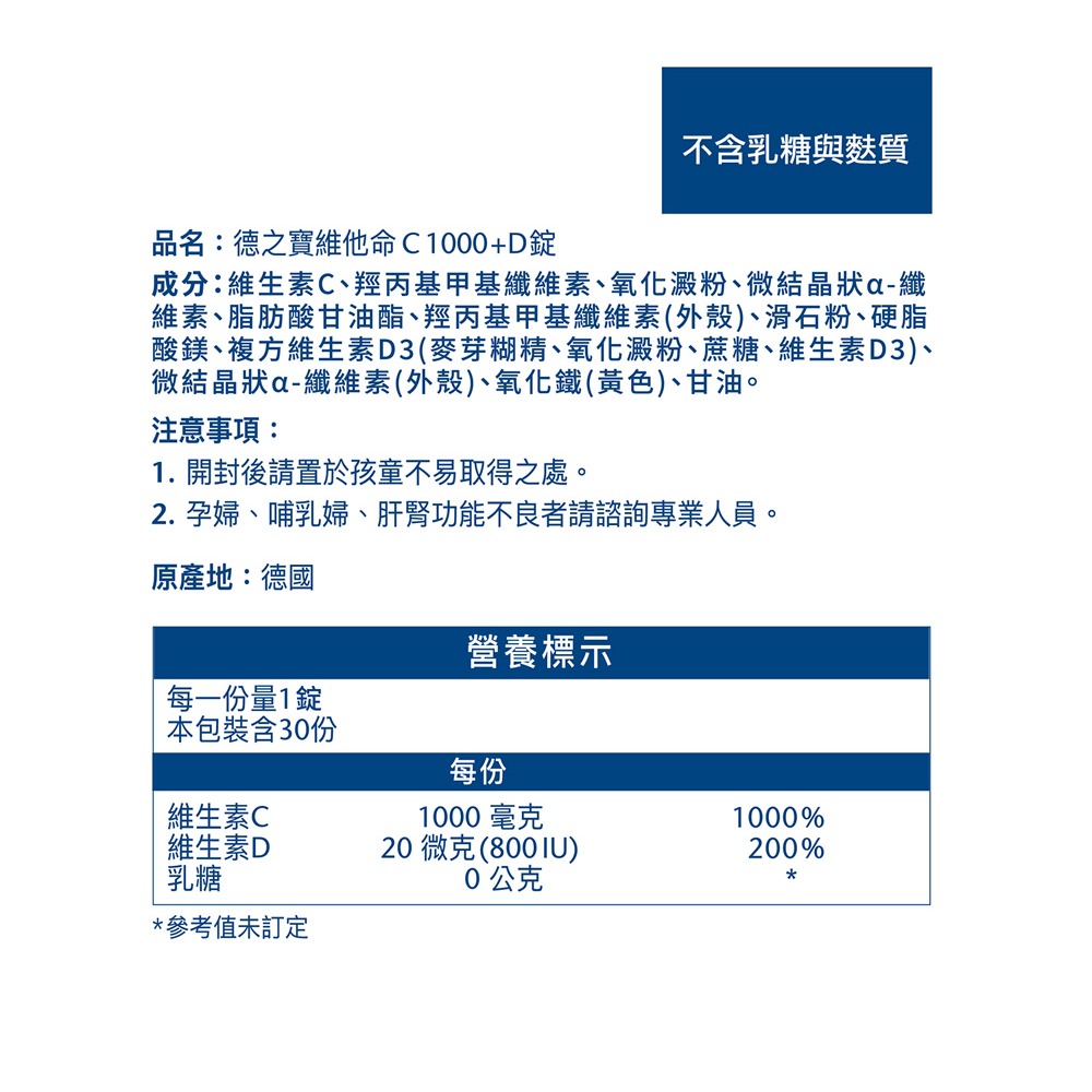 德之寶 維他命C1000+D錠30錠*1【贈】KHDr.日舒萃然B 膠囊430mgx30粒*1-細節圖6