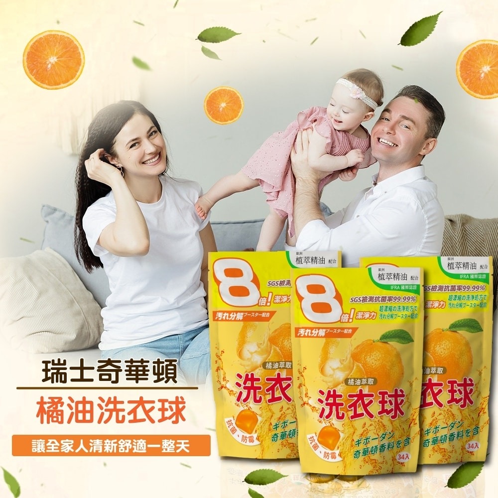 HSAE 洗衣球4入組 (34顆/入 精選香氛超濃縮+超濃縮+橘油強效濃縮+艾淨除穢濃縮 各1)-細節圖9