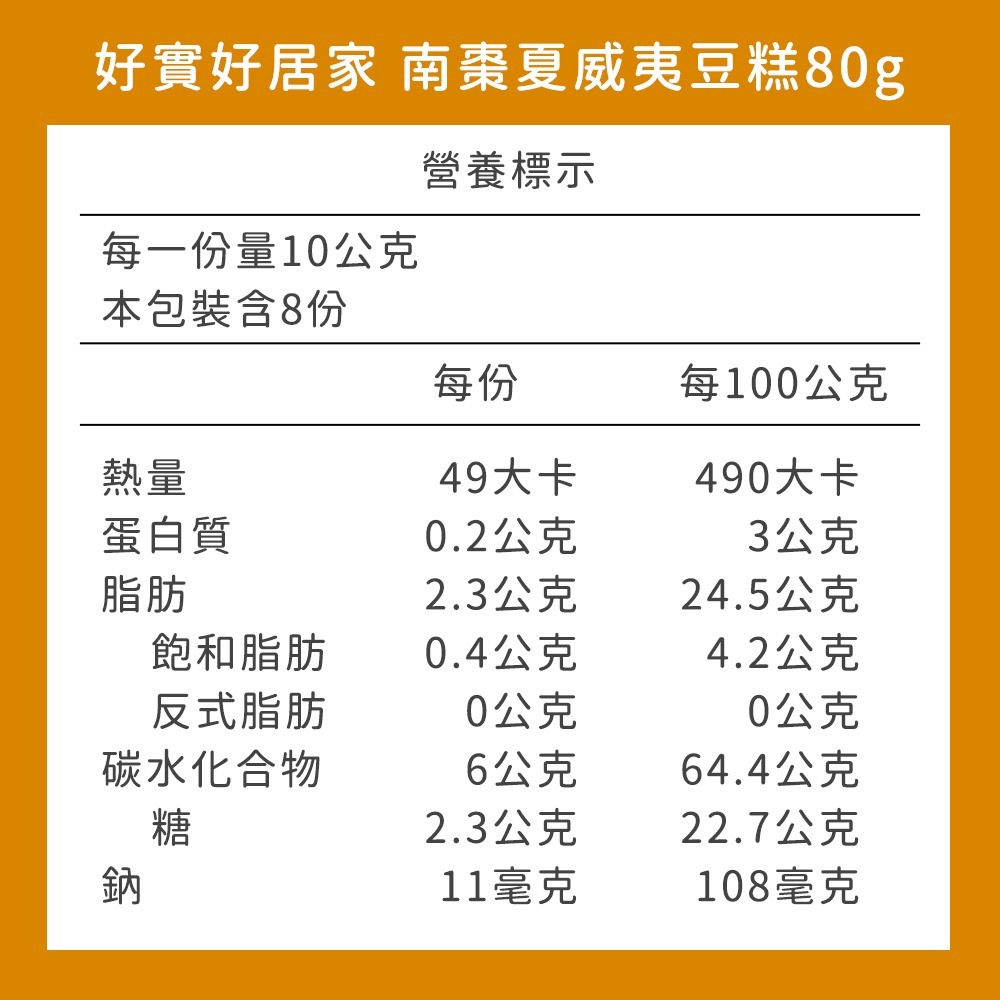 好實好居家 夏威夷豆牛軋糖*1 效期2027.01.08【贈】好實好居家 南棗夏威夷豆糕*1 效期2026.11.23-細節圖9