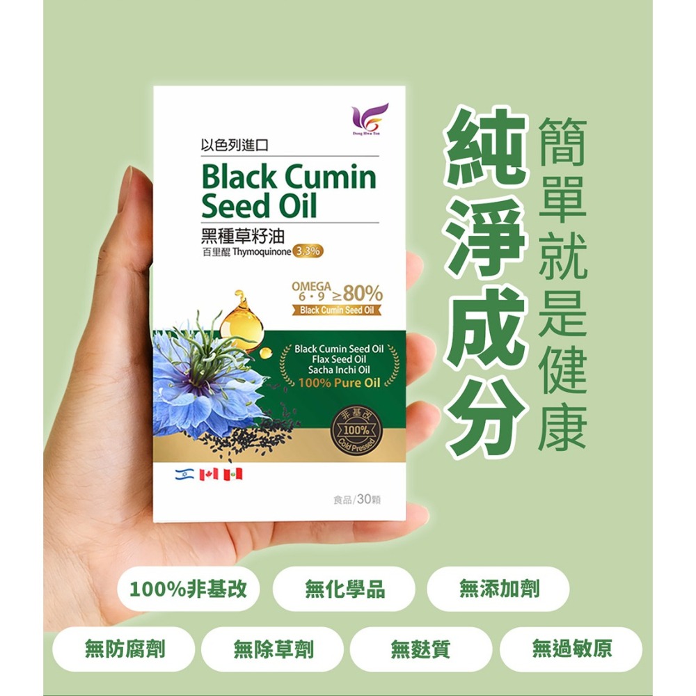 東華堂 神奇黑種草油700mgx30顆*1【贈】醫倍 剪醣凍20gx7包*1-細節圖4