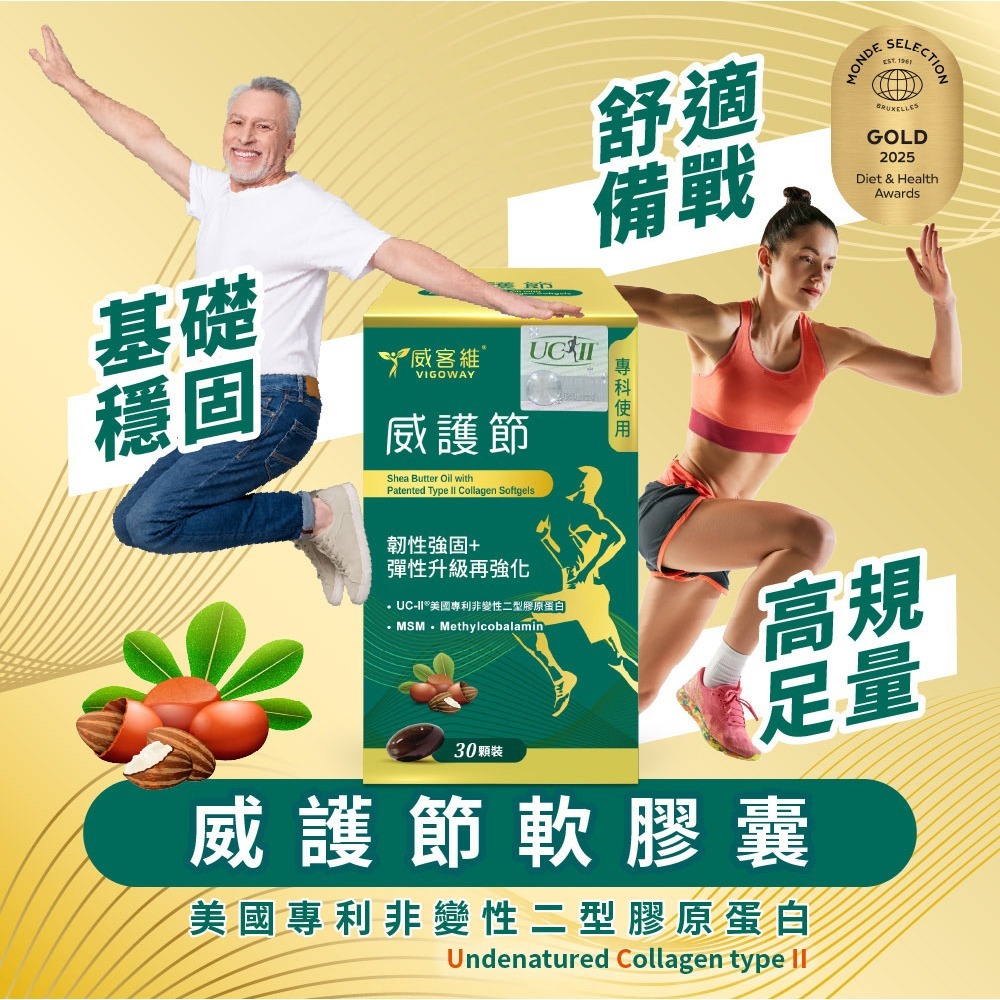 東華堂 超能EX PLUS關鍵靈活胜肽飲25mlx10包*1【贈】威客維 威護節軟膠囊30顆*1-細節圖8