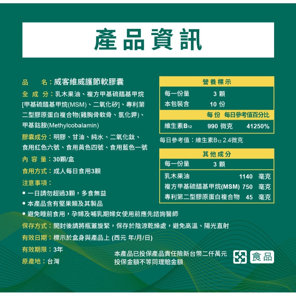 東華堂 超能EX PLUS關鍵靈活胜肽飲25mlx10包*1【贈】威客維 威護節軟膠囊30顆*1-細節圖11