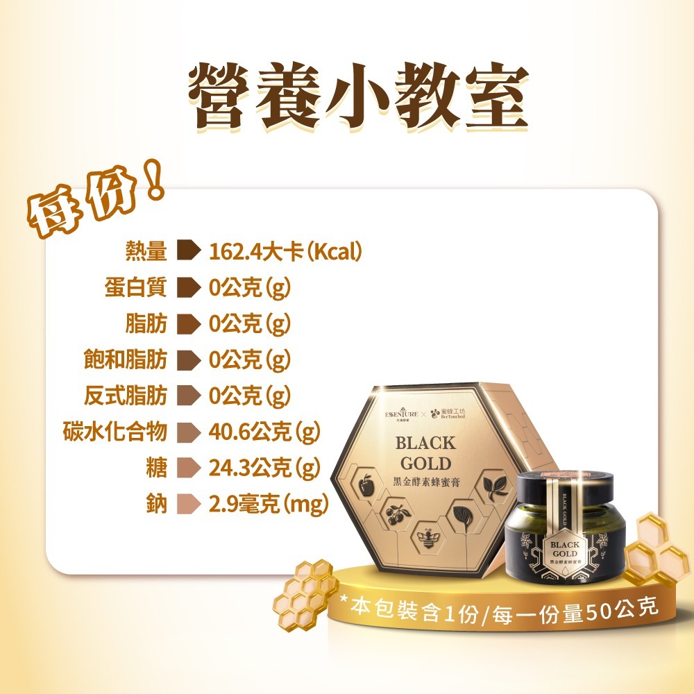 大漢酵素 黑金酵素蜂蜜膏50g*1【贈】森一 90蔬果好孅 專利代謝酵素2.5gx10包*1-細節圖5