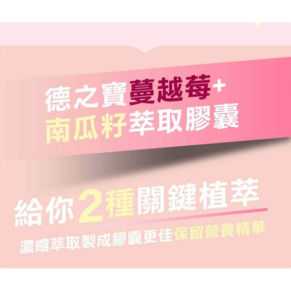 德之寶 蔓越莓+南瓜籽萃取膠囊30粒*1-細節圖2