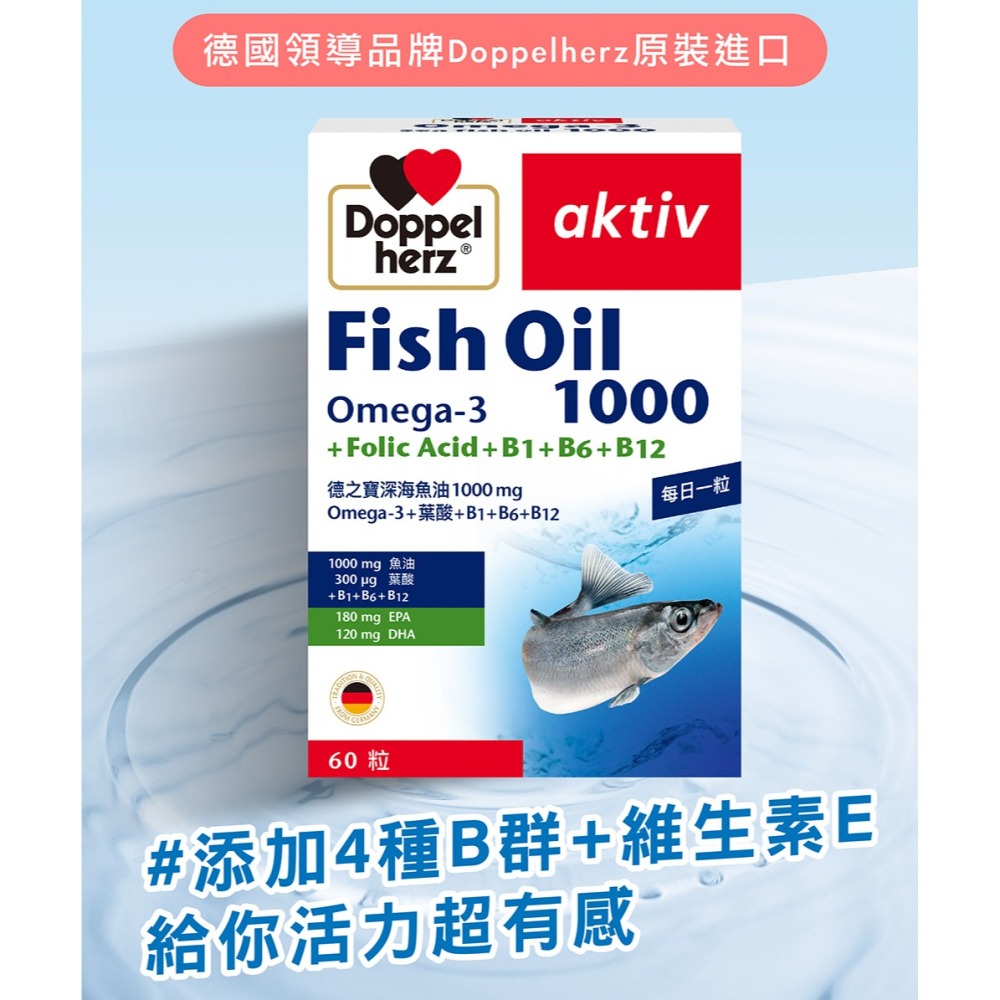 德之寶 深海魚油1000mg Omega-3+葉酸+B1+B6+B12 60粒*2【贈】東華堂 水漾麗緻EX活妍對策*1-細節圖2