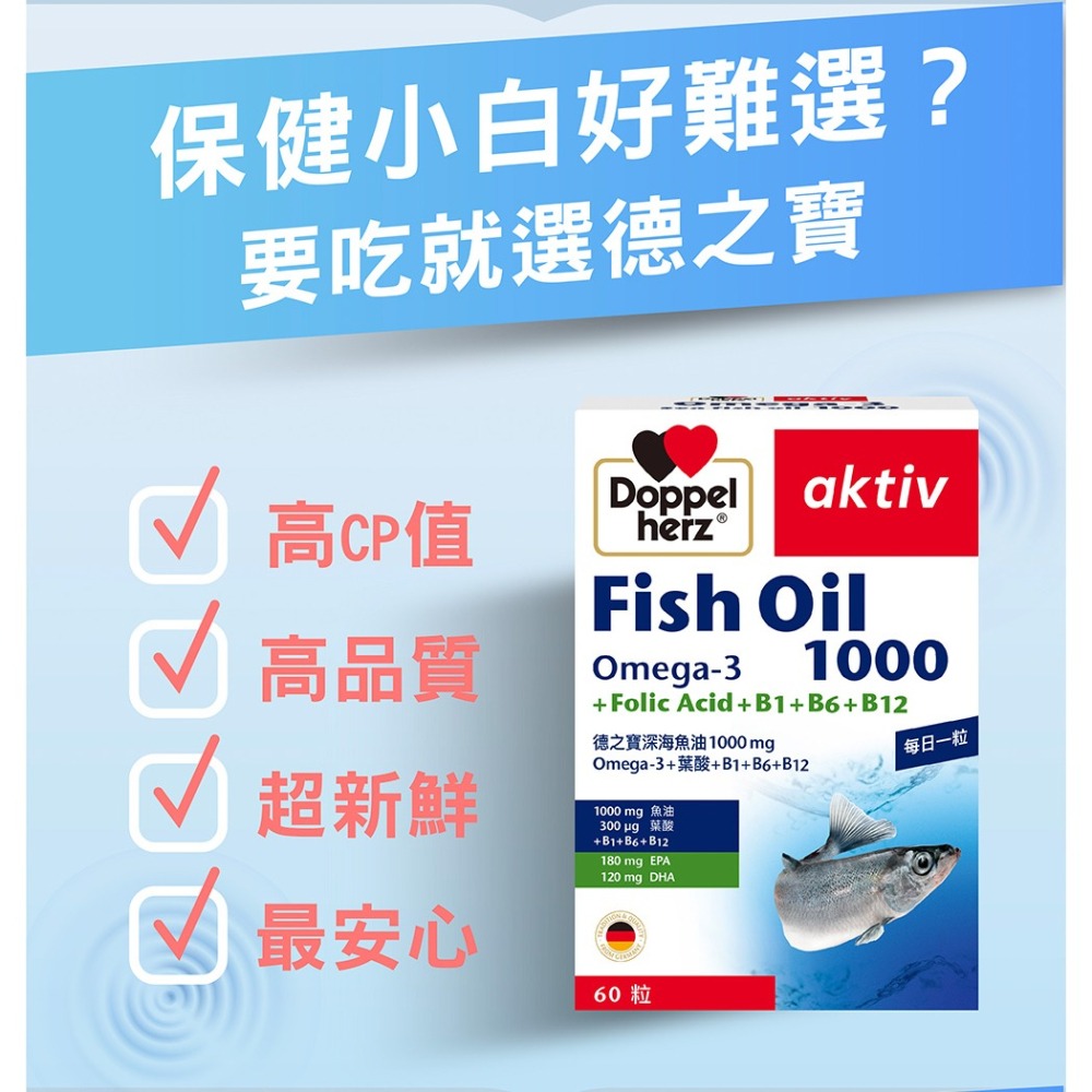 德之寶 深海魚油1000mg Omega-3+葉酸+B1+B6+B12 60粒*2【贈】東華堂 水漾麗緻EX活妍對策*1-細節圖6