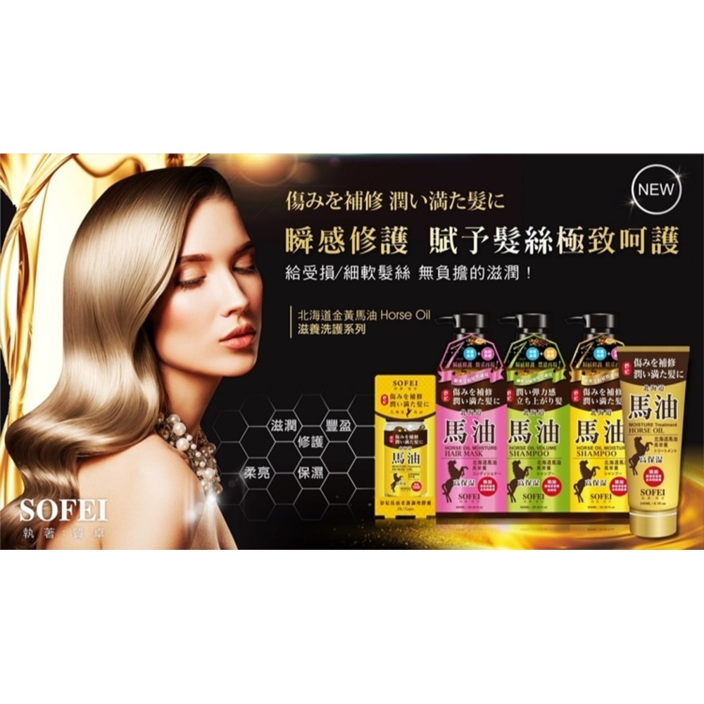 SOFEI舒妃 護髮2入組 (馬油柔護調理膠囊 28顆/盒+優油美露激霜80ml 各*1)-細節圖2