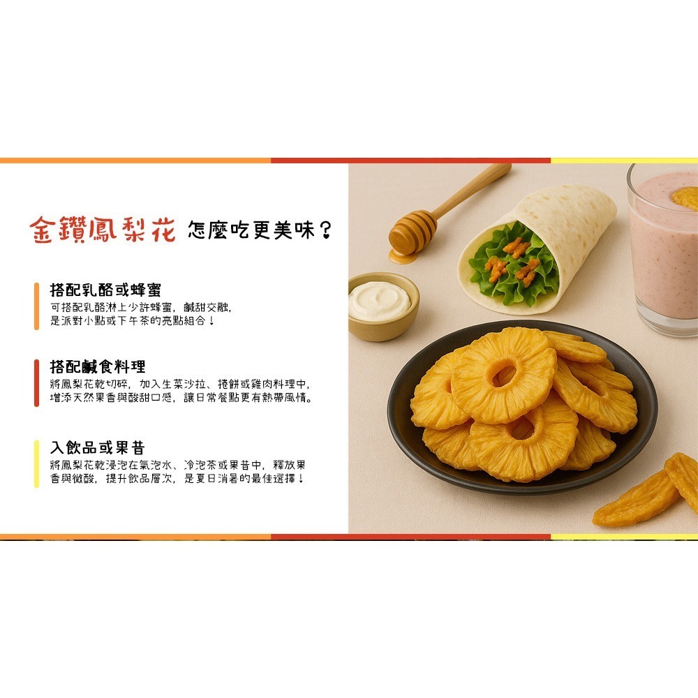 18號果園 果乾2入組 (無糖金鑽鳳梨花80g+燕巢紅心芭樂乾100g 各1)-細節圖4