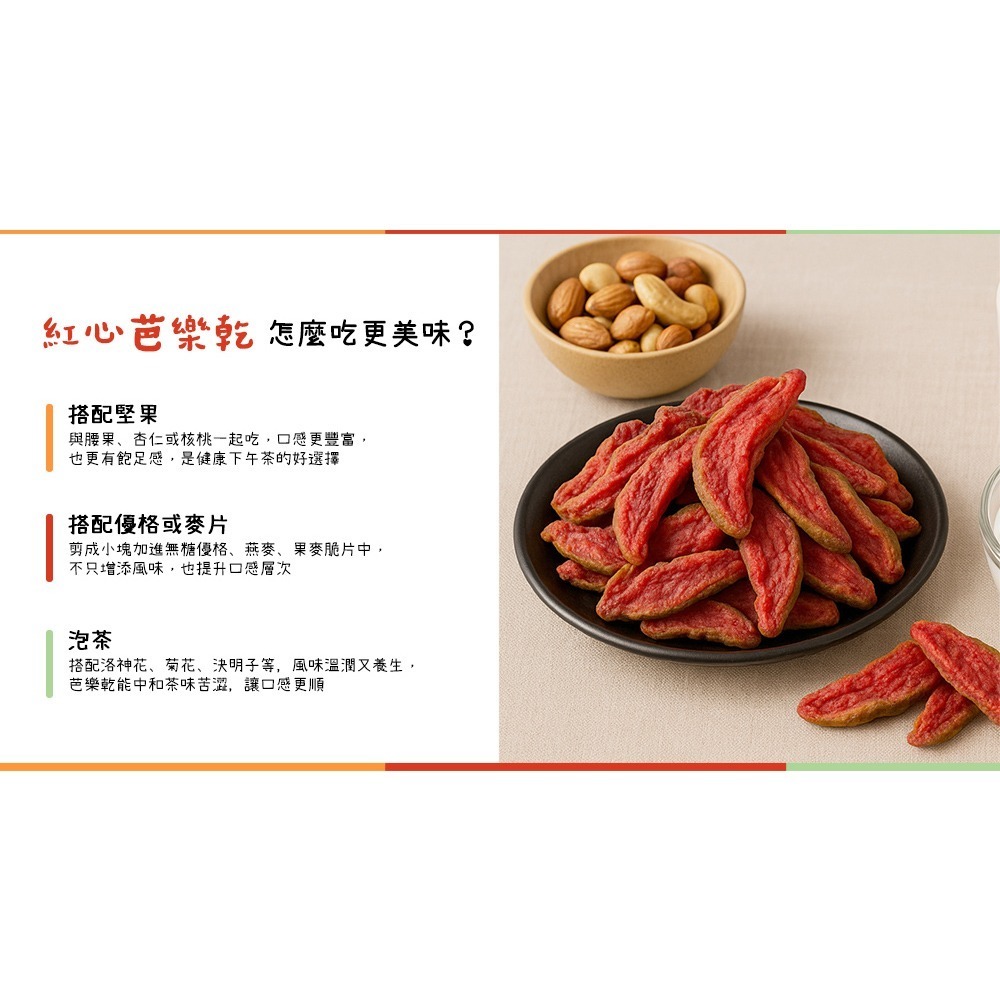 18號果園 果乾2入組 (無糖金鑽鳳梨花80g+燕巢紅心芭樂乾100g 各1)-細節圖8