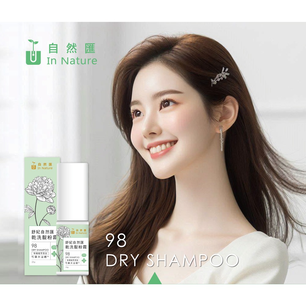 舒妃自然匯InNature 乾洗髮粉霧25g*1【贈】舒妃自然匯 綠咖啡緊緻白皙沐浴乳500ml*1-細節圖2