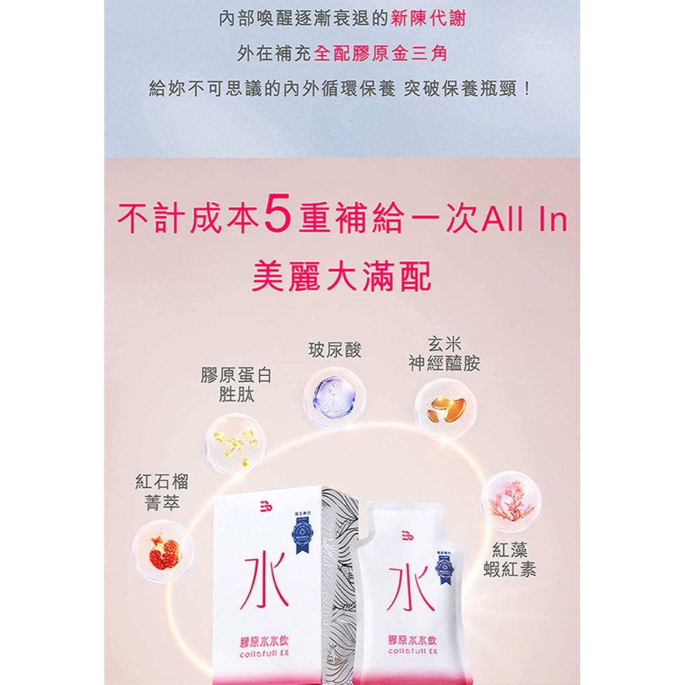 三五生技 COLLAFULL EX膠原水水飲50mlx8包*1【贈】瑪莉家族 薰衣草調製蜂蜜*1 效期20261031-細節圖4