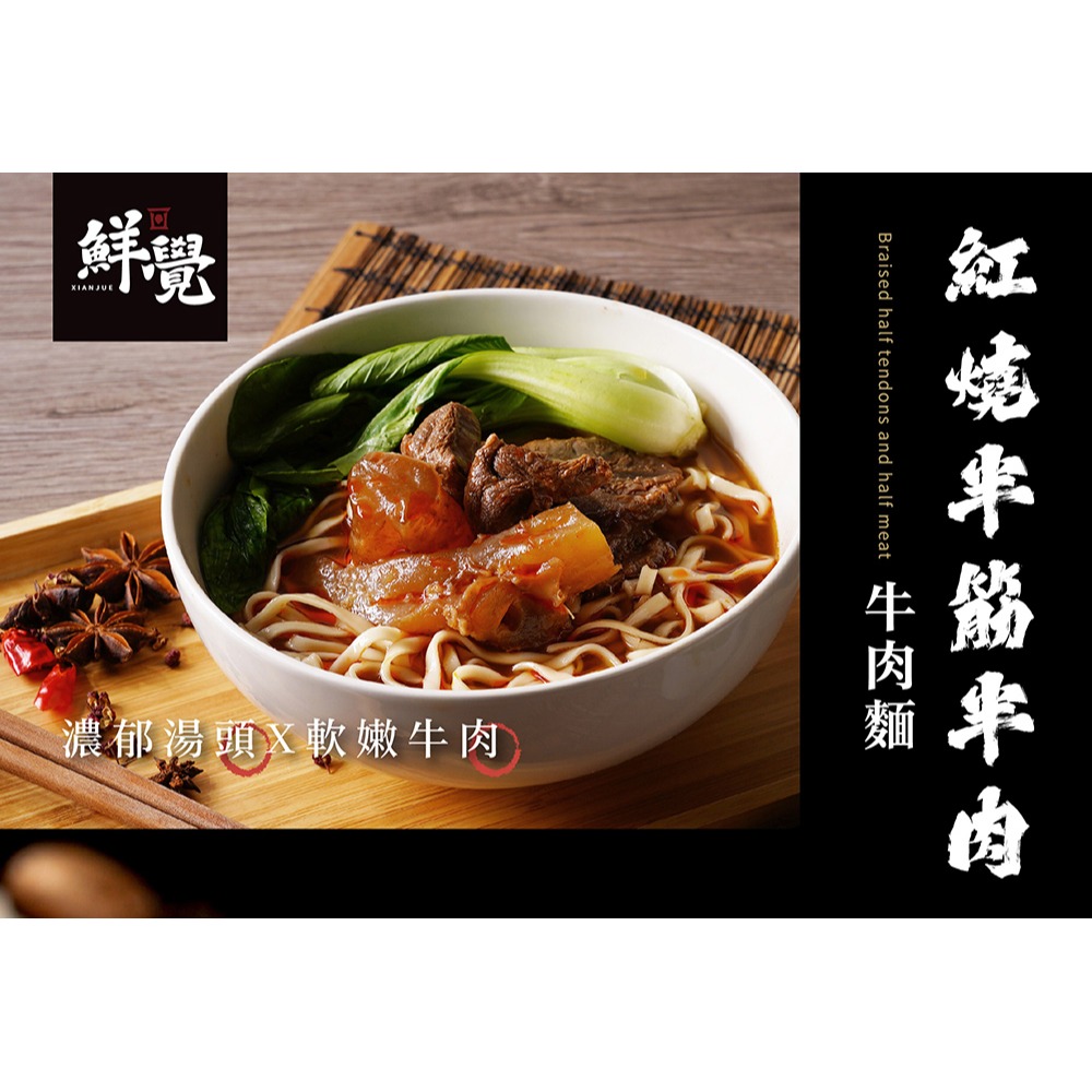 鮮覺 紅燒半筋半肉牛肉麵500g(袋裝，固形物100g)*1【贈】福食 原味牛肉乾80g*1-細節圖2