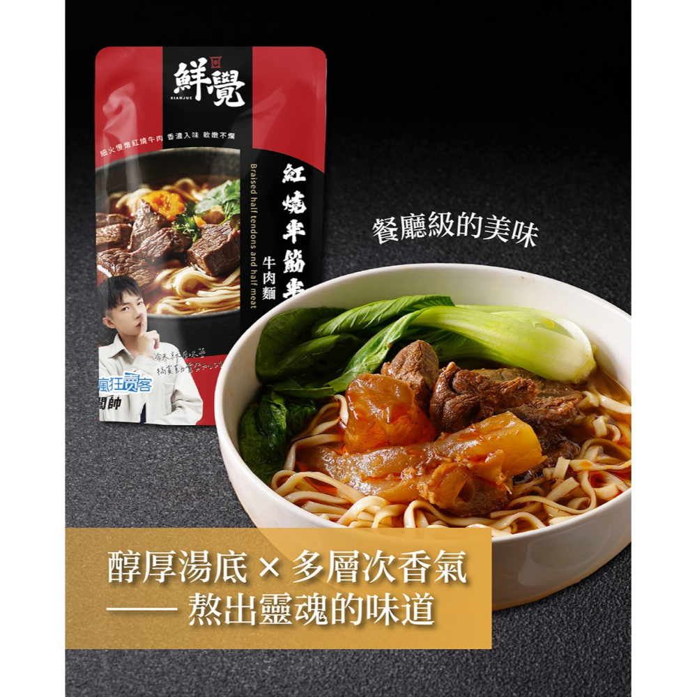 鮮覺 紅燒半筋半肉牛肉麵500g(袋裝，固形物100g)*1【贈】福食 原味牛肉乾80g*1-細節圖5