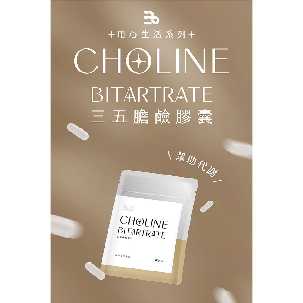 三五生技 三五膽鹼膠囊0.65gx60顆*1【贈】NORITLE諾得 挪威頂極魚油軟膠囊0.7gx30粒*1-細節圖4