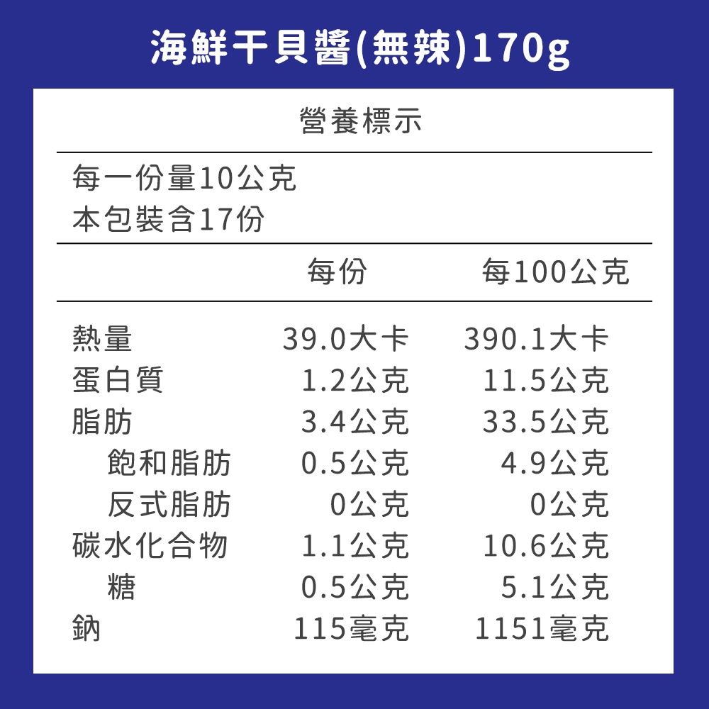 鱻旺 海鮮干貝醬2入組 (170g/入 微辣/無辣 各1 微辣效期2026.10.21)-細節圖3