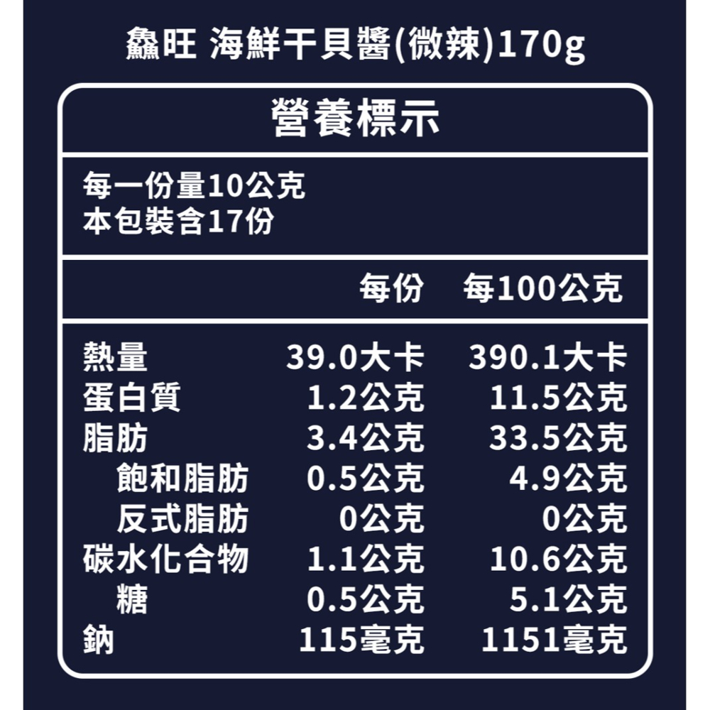 鱻旺 海鮮干貝醬2入組 (170g/入 微辣/無辣 各1 微辣效期2026.10.21)-細節圖5