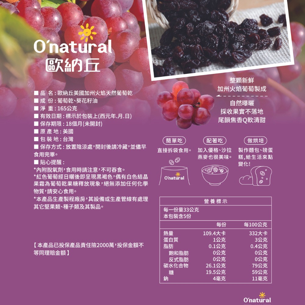 歐納丘 果乾2入組(葡萄乾165g/綜合莓果乾100g 各1)-細節圖6