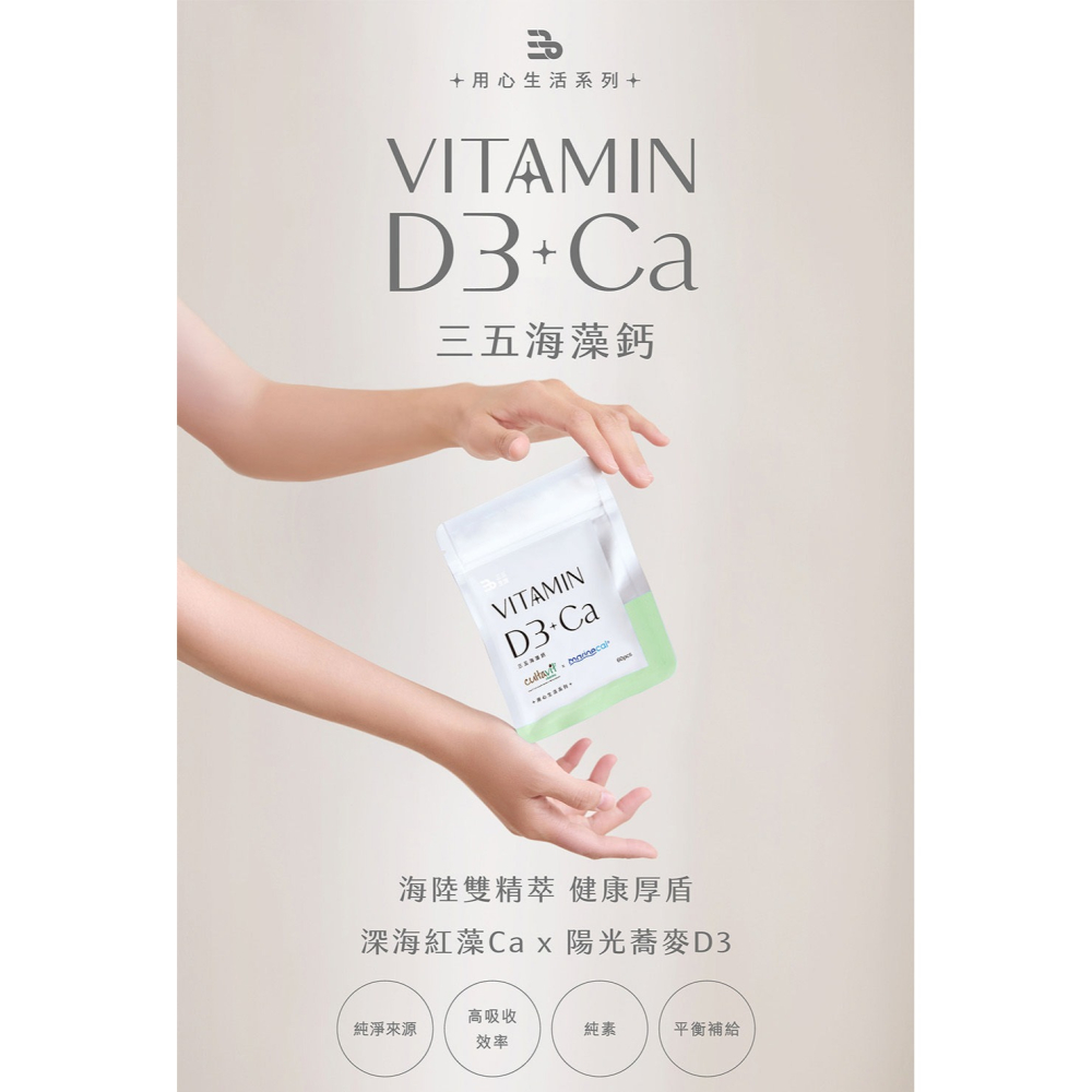 三五生技 海藻鈣500mgx60顆*1【贈】德之寶 全日素綜合維他命30錠*1 效期2026.07-細節圖2