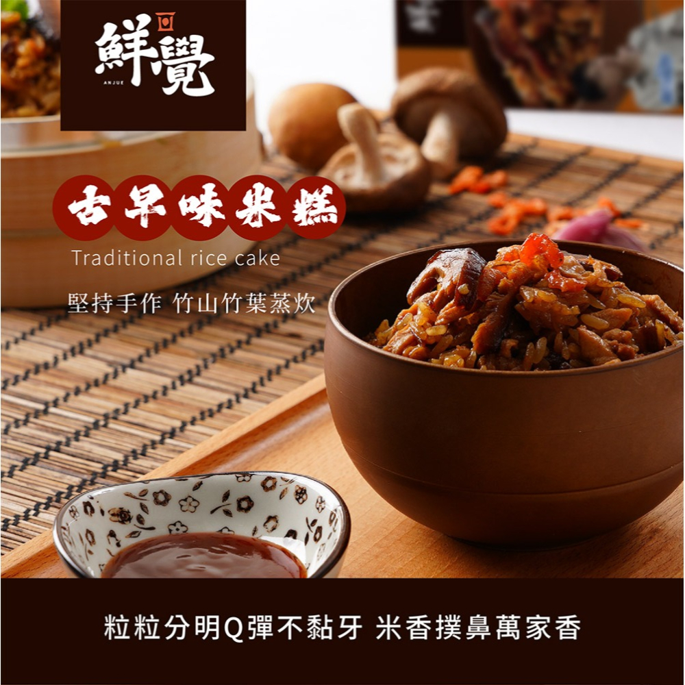 鮮覺 食品2入組 (古早味米糕 效期2026.08.21+古早味麻油雙腿雞 效期2026.12.02 各1)-細節圖2