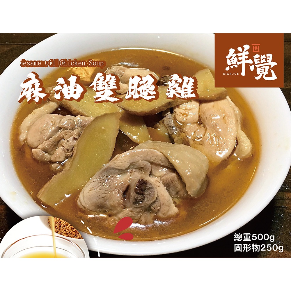 鮮覺 食品2入組 (古早味米糕 效期2026.08.21+古早味麻油雙腿雞 效期2026.12.02 各1)-細節圖8