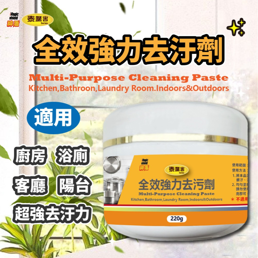 神盾 全效強力去污劑220g*1【贈】SPEEDS. 極超細纖維家事布30x30cmx3條入*1-細節圖2