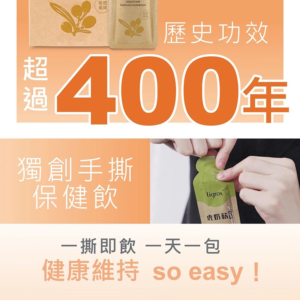 tigrox 虎奶菇養氣飲20mlx12包*1【贈】聯新生技 療肺草SOD-Like諾麗黃金蟲草軟糖*1-細節圖3