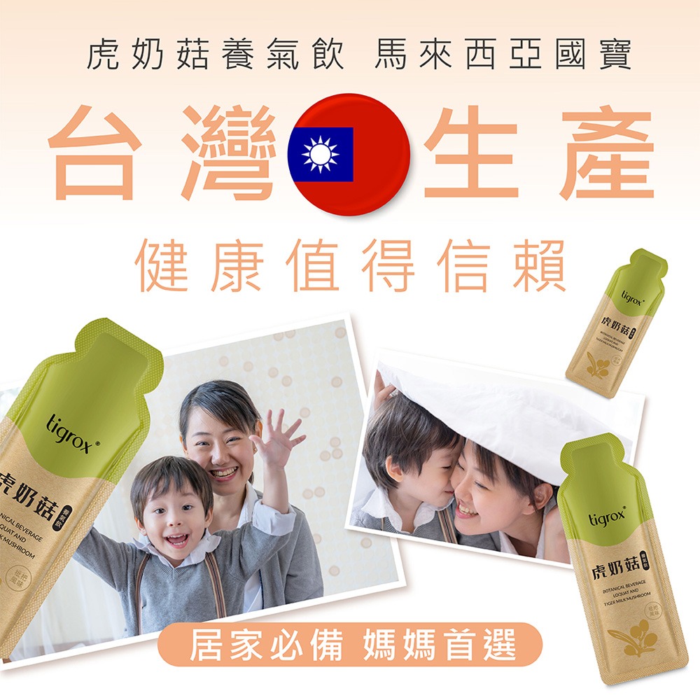 tigrox 虎奶菇養氣飲20mlx12包*1【贈】聯新生技 療肺草SOD-Like諾麗黃金蟲草軟糖*1-細節圖4