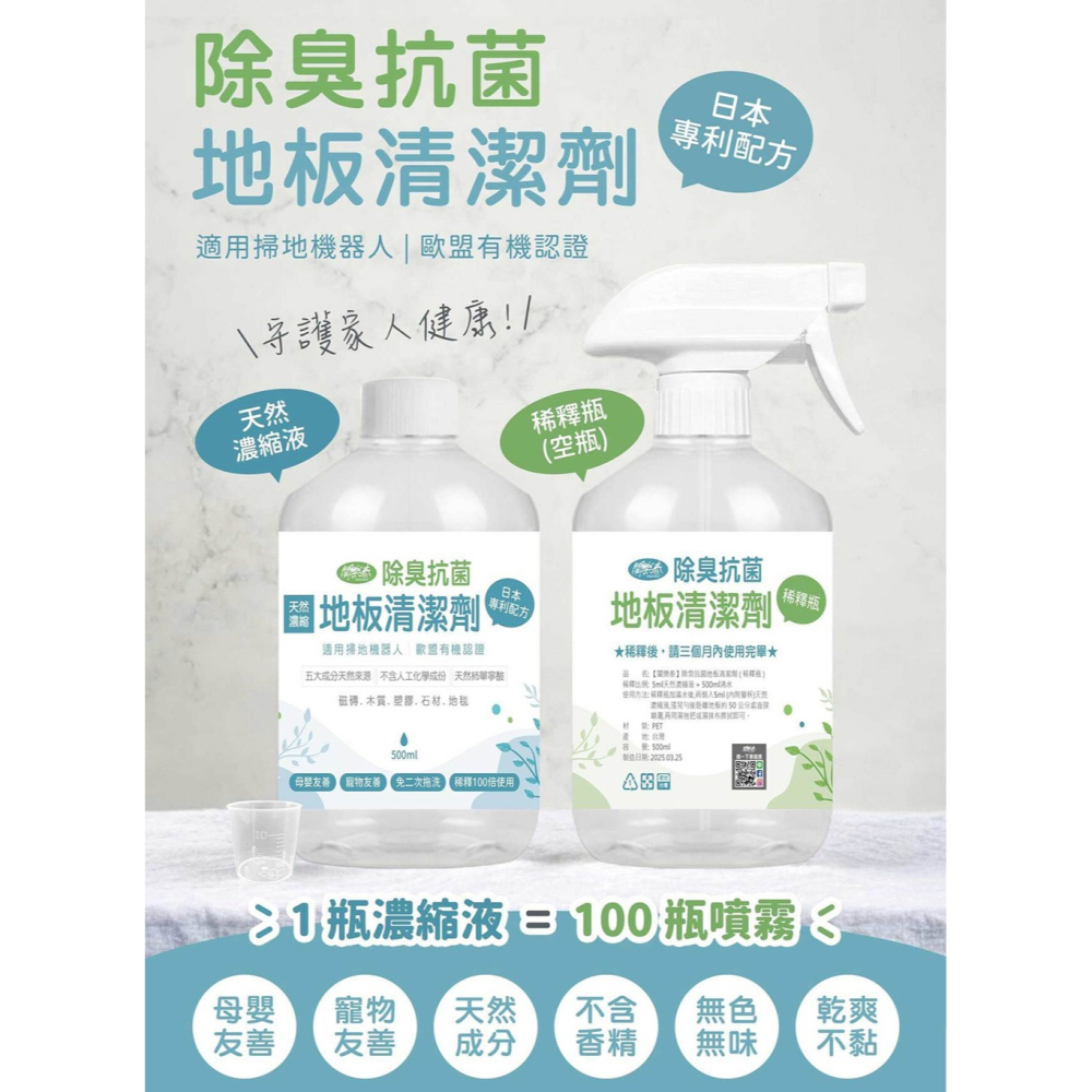闔樂泰 除臭抗菌地板清潔劑500ml*1【贈】梅歐媽媽 洗衣機槽清潔錠10入*2-細節圖2