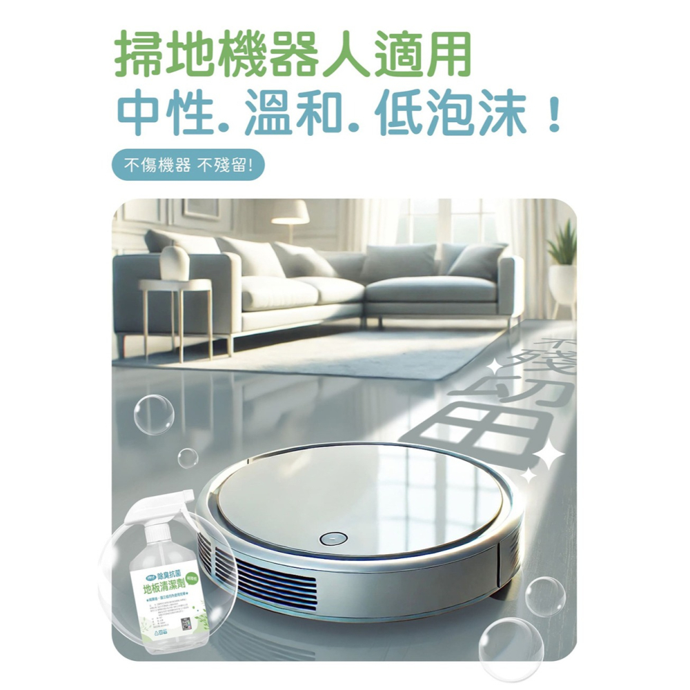 闔樂泰 除臭抗菌地板清潔劑500ml*1【贈】梅歐媽媽 洗衣機槽清潔錠10入*2-細節圖4