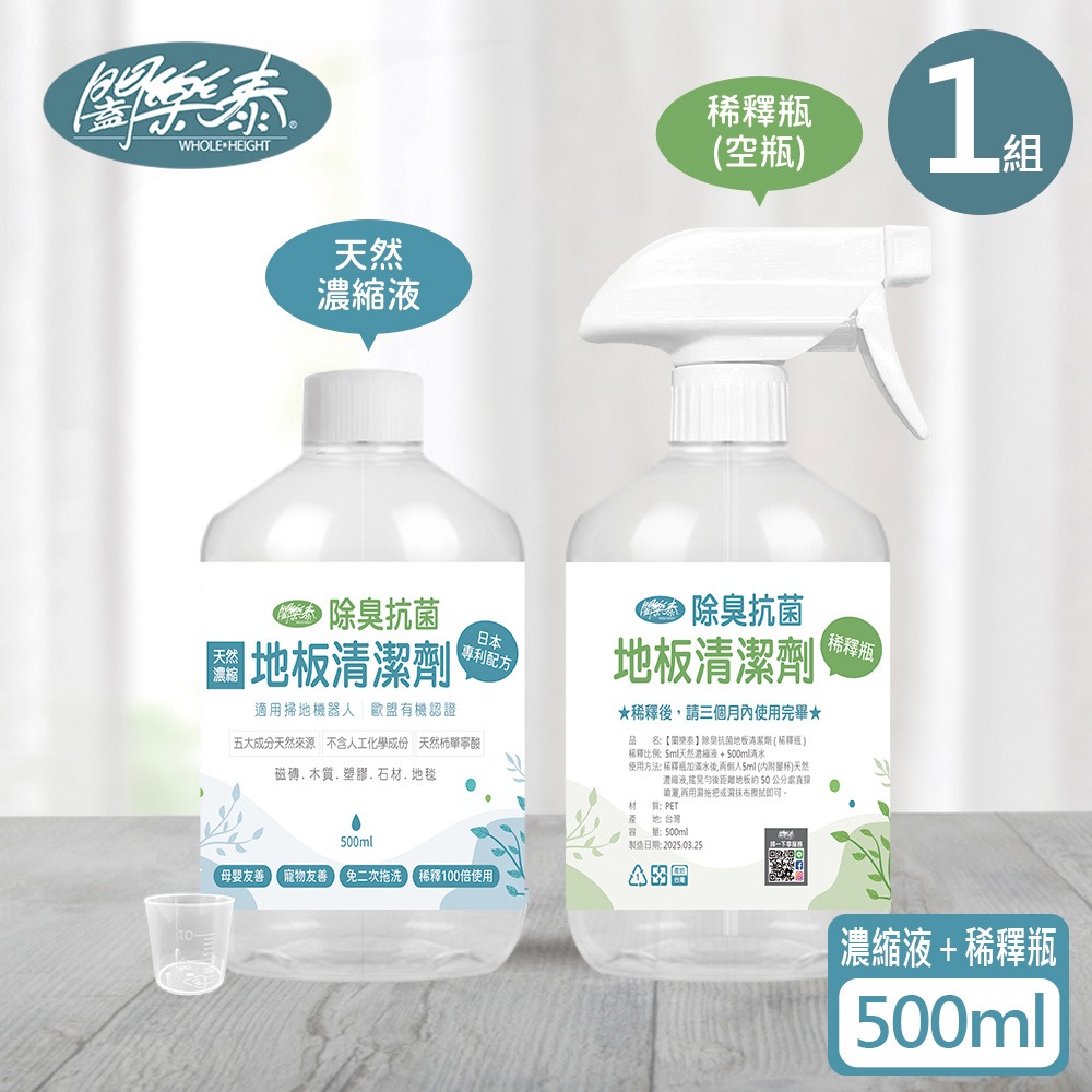 闔樂泰 除臭抗菌地板清潔劑500ml*1【贈】梅歐媽媽 洗衣機槽清潔錠10入*2-細節圖8