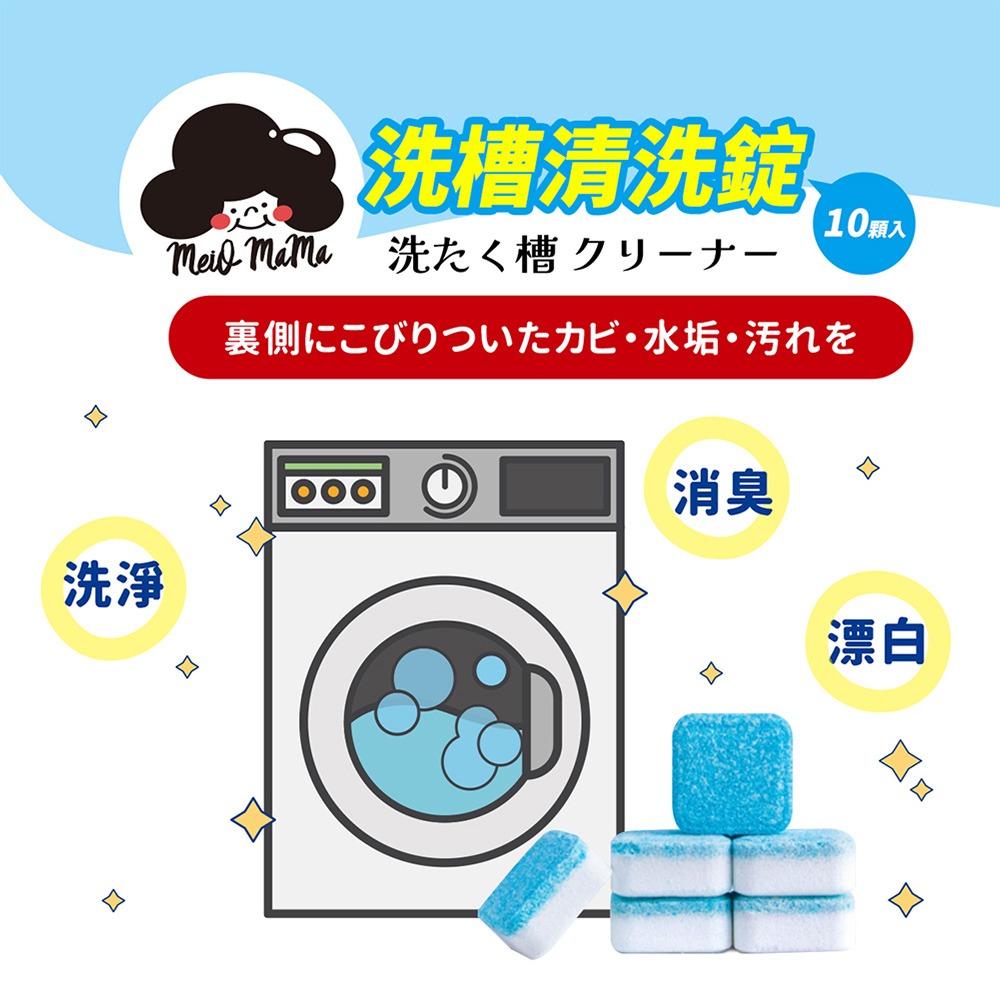 闔樂泰 除臭抗菌地板清潔劑500ml*1【贈】梅歐媽媽 洗衣機槽清潔錠10入*2-細節圖9